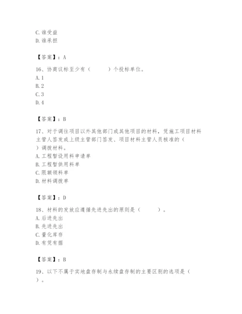 2024年材料员之材料员专业管理实务题库含答案（培优a卷）.docx