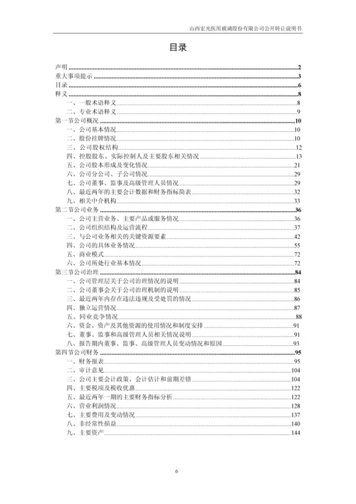 xx医用玻璃股份有限公司公开转让说明书.docx