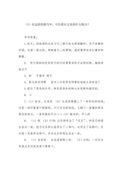部编版语文三年级上册课内阅读专项复习题.docx