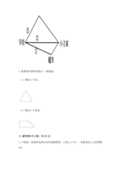 西师大版四年级上册数学第三单元 角 测试卷及答案（典优）.docx