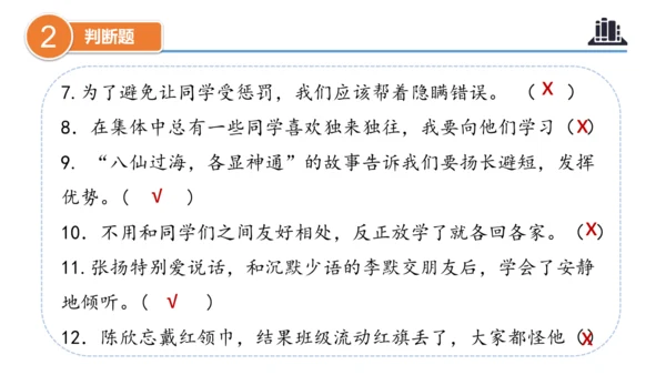 第一单元 （复习课件）-2023-2024三年级道德与法治下学期期末核心考点集训 （统编版）