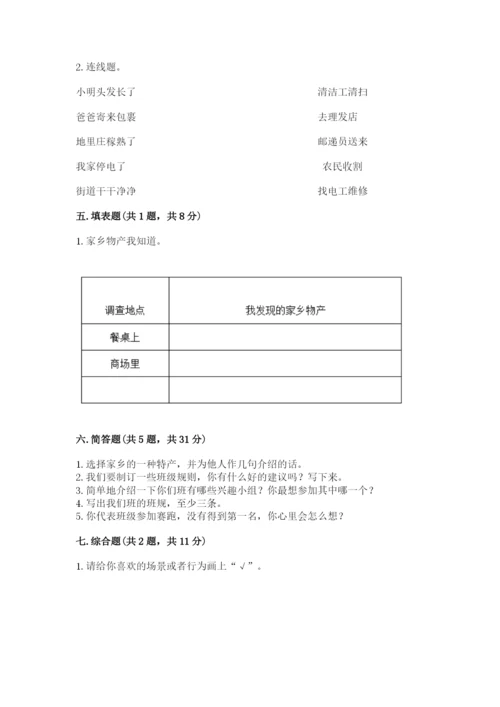 新部编版小学二年级上册道德与法治期末测试卷附完整答案（精品）.docx