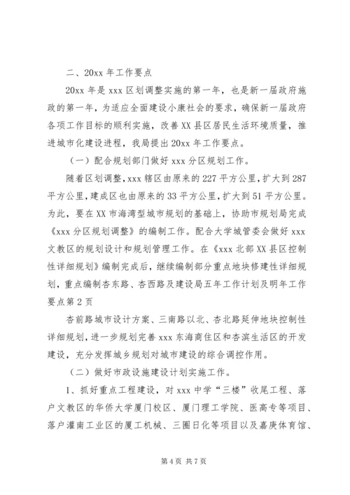 建设局五年工作计划及明年工作要点 (5).docx