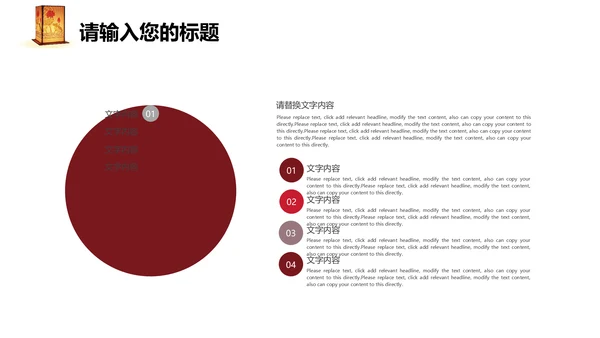 喜庆中国风元宵节活动策划通用PPT模板