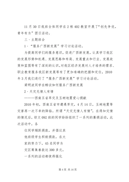 先进班集体申请材料.docx