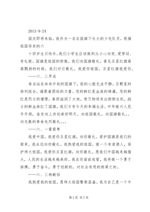 迎国庆活动方案 (2).docx