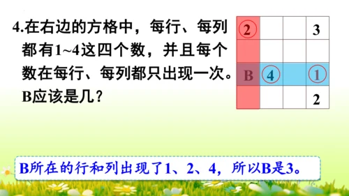9  数学广角——推理（课件）-数学人教版二年级下册(共63张PPT)