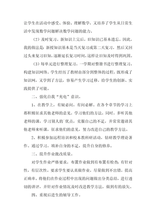五年级数学上册教学总结（10篇）