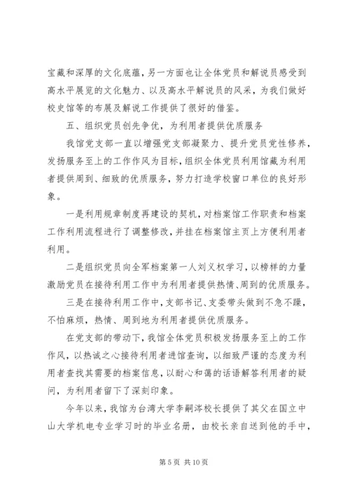 党性促发展活动工作总结.docx