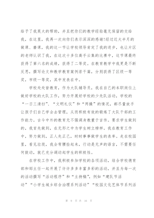 教师个人评优述职报告.docx