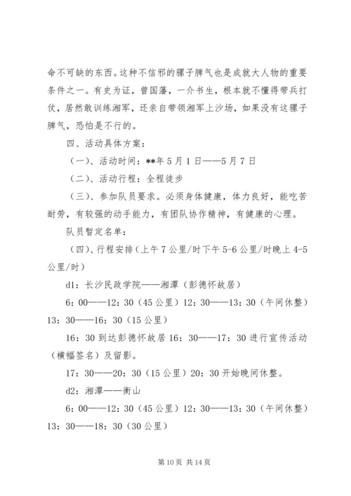 活动计划书格式范文.docx