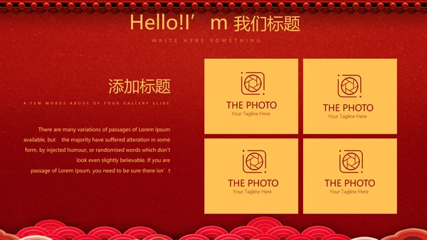 红色喜庆公司晚会节目动态PPT