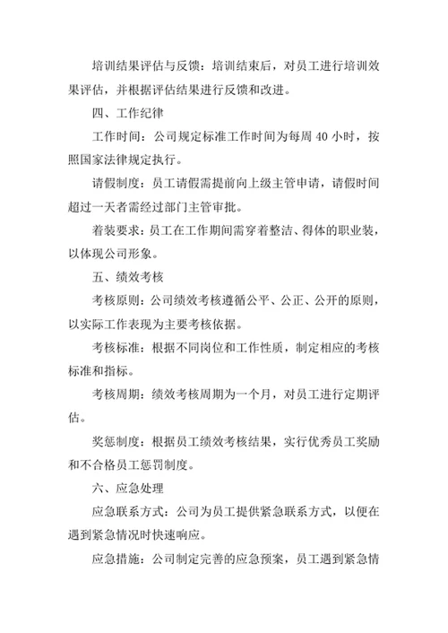 物流公司员工管理制度
