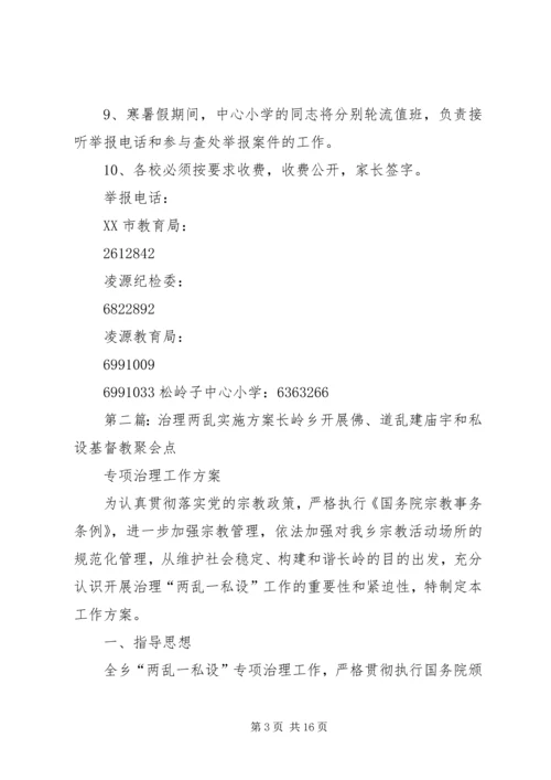 五乱治理组织及方案.docx