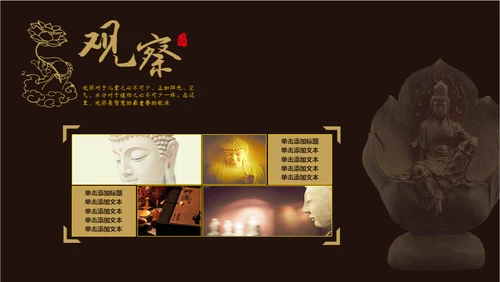 禅意中国风佛教文化通用PPT模板