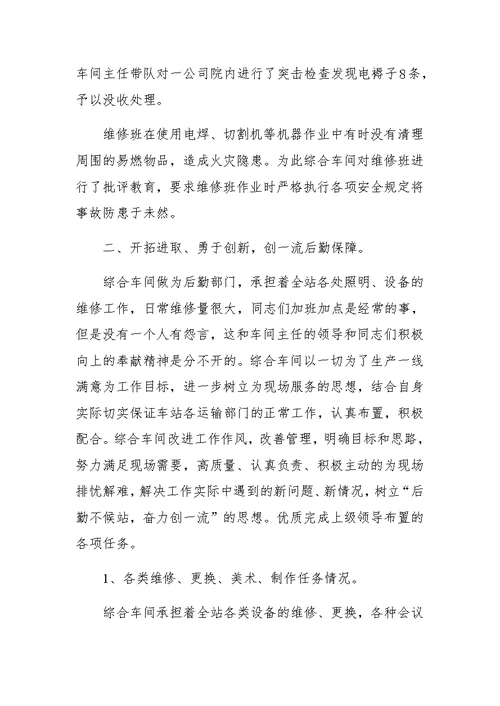 XX年车站综合车间XX工作总结及XX工作设想