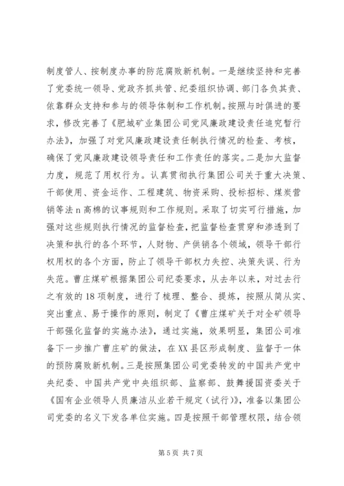 矿业集团公司党风廉政建设工作情况汇报 (2).docx