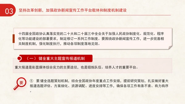 全国政协办公厅新闻宣传工作座谈会讲话学习专题党课PPT