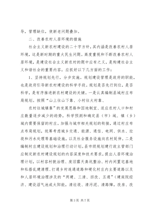 全区改善农村人居环境建设美丽乡村工作会议致辞稿.docx