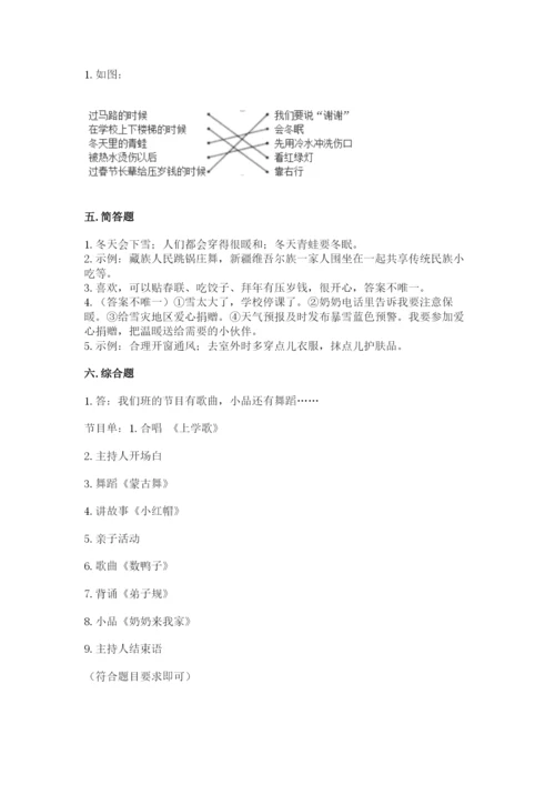 一年级上册道德与法治第四单元 天气虽冷有温暖 测试卷及参考答案（实用）.docx