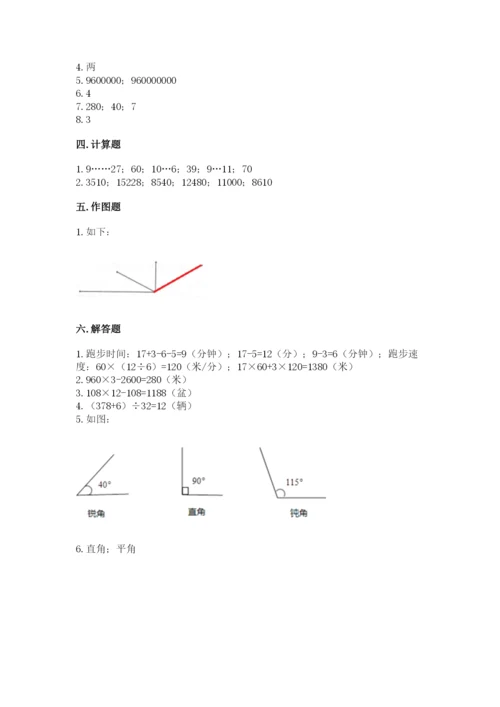 人教版数学四年级上册期末测试卷及答案（典优）.docx