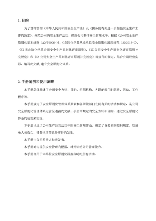 安全生产重点标准化二级管理标准手册.docx