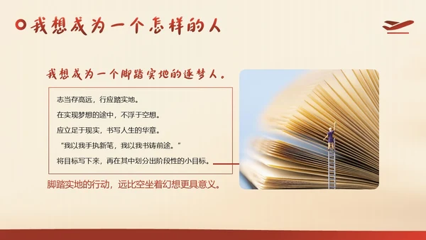 中小学生励志主题班会从小励志立志班会PPT课件