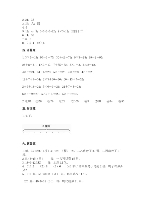 小学数学二年级上册期中测试卷及参考答案（达标题）.docx