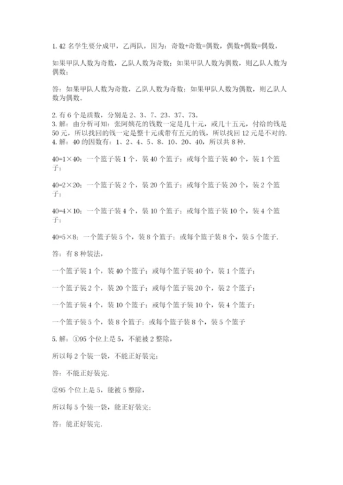 人教版五年级下册数学期末测试卷附完整答案【易错题】.docx