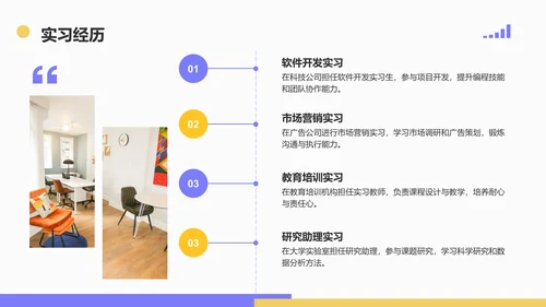 紫色插画风大学生自我介绍PPT模板