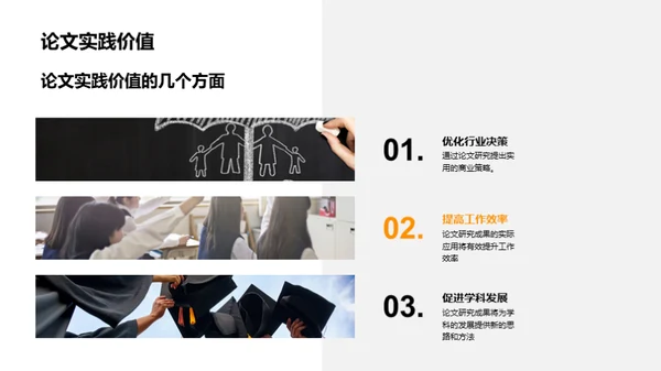 论文之旅