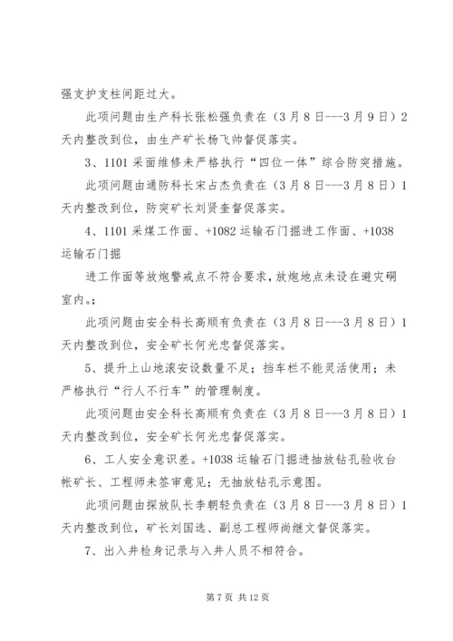 隐患整改方案措施.docx