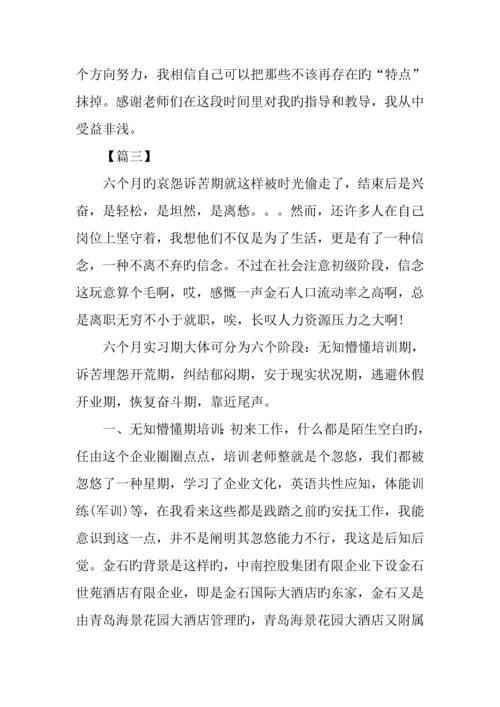 酒店实习结束个人总结报告.docx