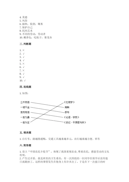 部编版道德与法治四年级下册期末测试卷【预热题】.docx