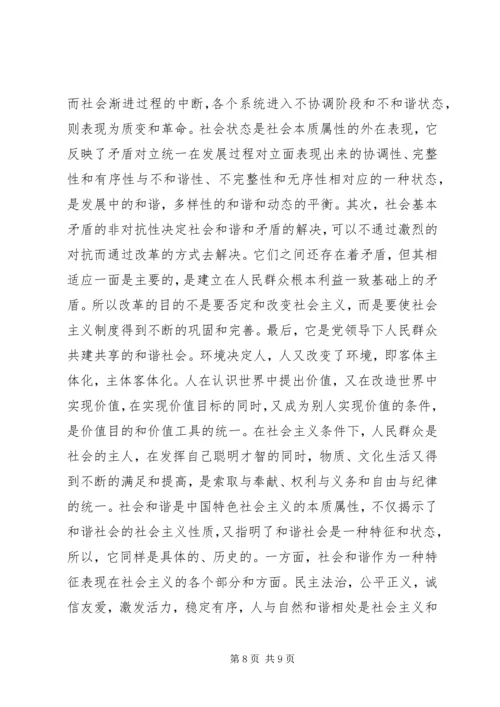 和谐社会需要哲学支撑.docx