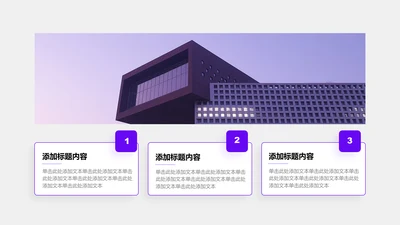 企业介绍-紫色简约风3项矩阵图