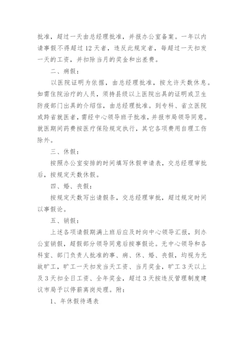 商贸公司管理制度.docx