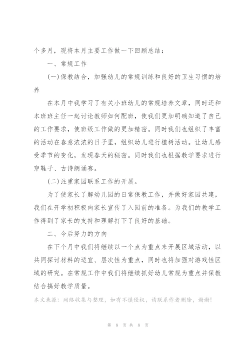 教师月度工作总结五篇.docx