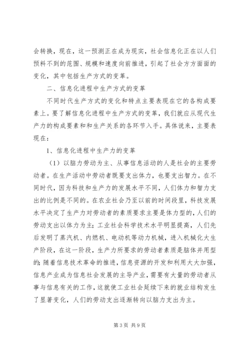 信息化生产方式变革探讨.docx