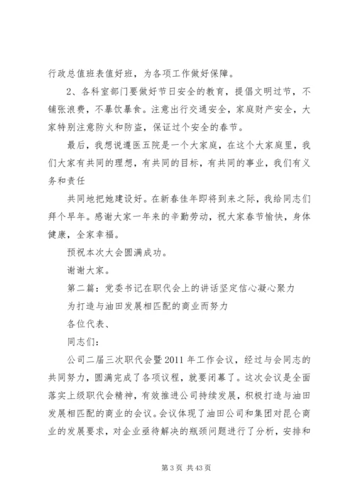 医院党委书记在职代会上的发言_1.docx