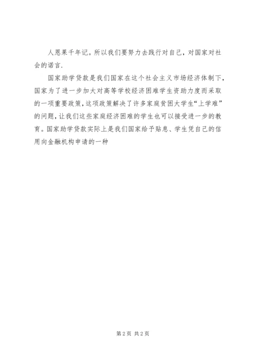 国家助学贷款报告 (2).docx