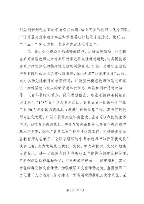 市教育局教育工会工作计划.docx