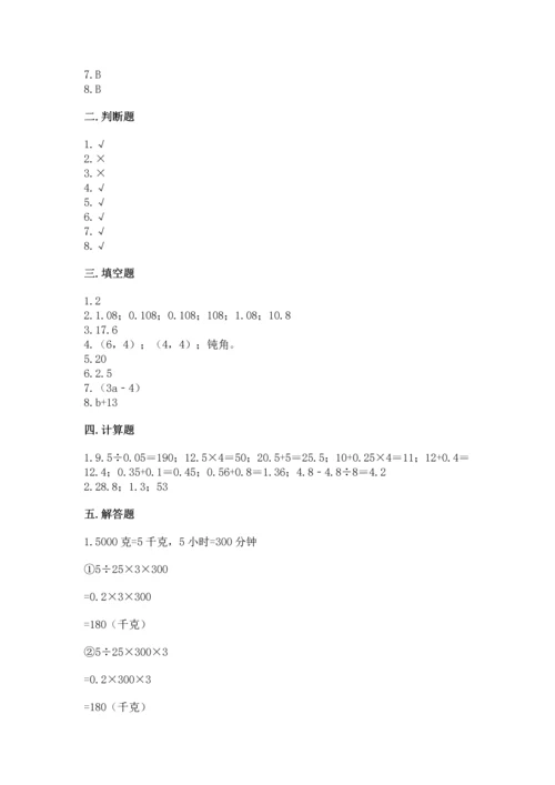 小学五年级上册数学期末考试试卷附答案【精练】.docx