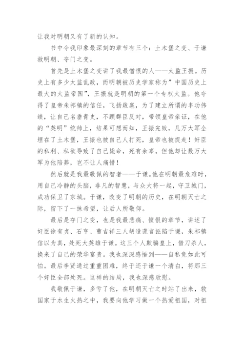 《明朝那些事》读后感500字.docx