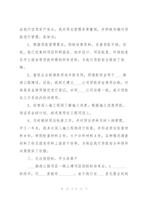 银行年终工作计划怎么写.docx