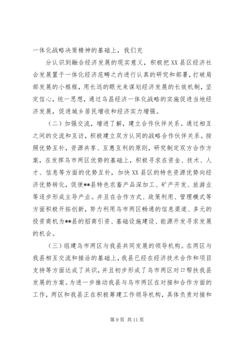 县经济社会发展情况汇报材料.docx