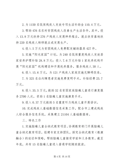 县残联工作目标完成情况的自查报告.docx