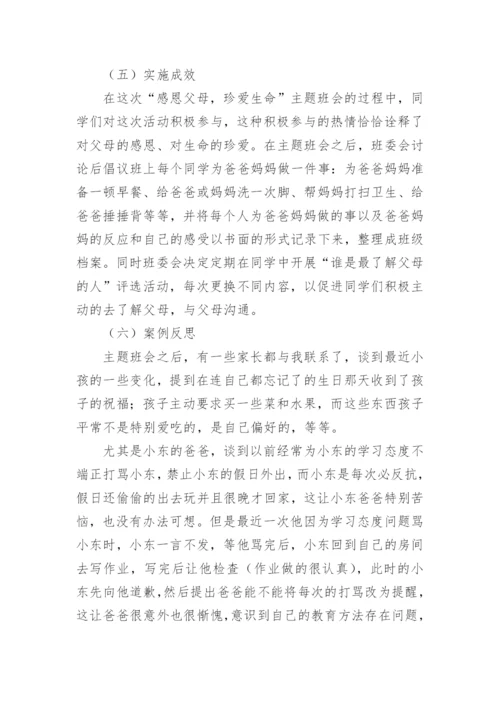 珍爱生命安全教育教案.docx