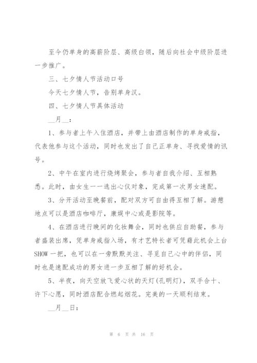 巧克力七夕情人节促销活动方案5篇.docx