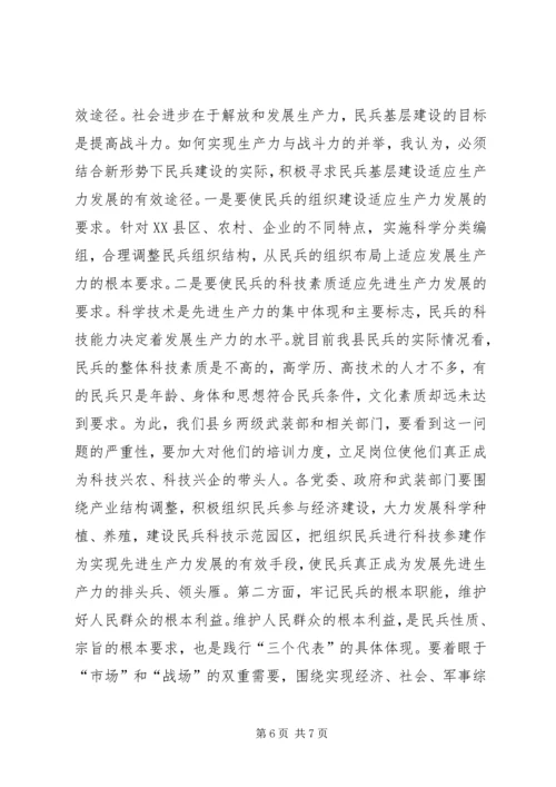 在“八一”建军节议军习武工作会议上的讲话.docx